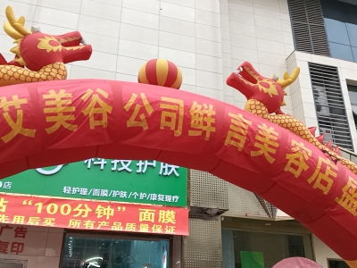 蘄艾美谷鮮言科技護(hù)膚品牌店盛大開(kāi)業(yè)