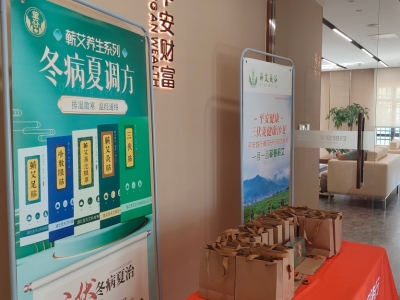 蘄艾美谷攜手平安銀行黃岡支行聯(lián)合舉辦“平安健康三伏灸沙龍活動(dòng)”
